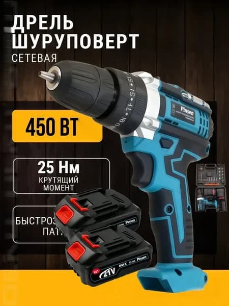 Шуруповерт аккумуляторный для дома