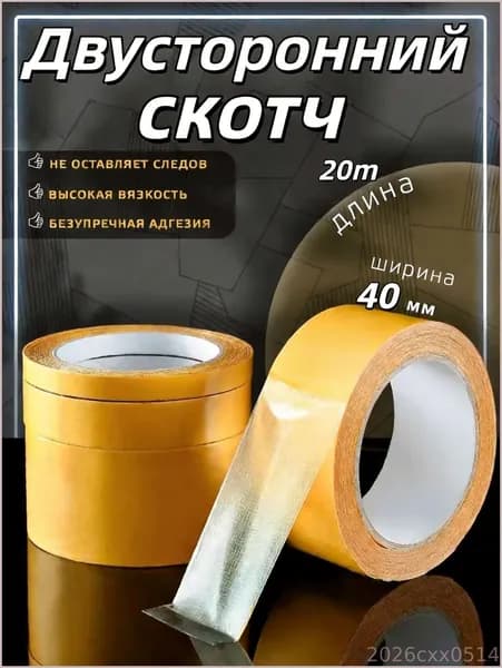 Армирующая лента 4 мм 20 м
