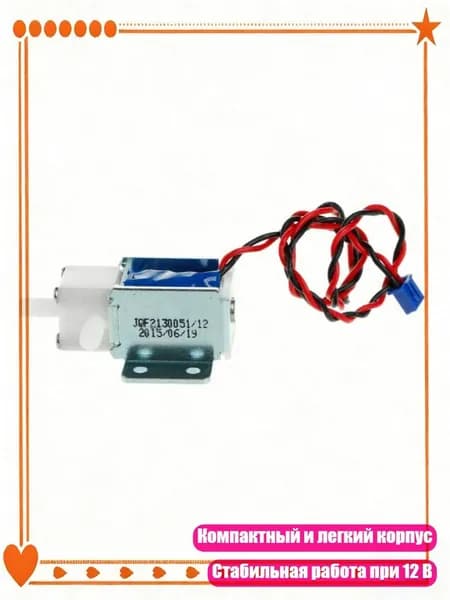 12V Электромагнитный клапан нормально закрытый для воздуха, Черный