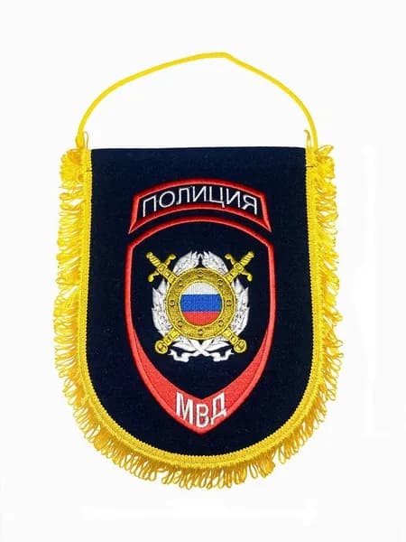 Вымпел вышитый Полиция РФ, размер 24х32 см