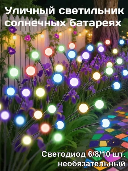 Уличный светильник, количество ламп:10шт