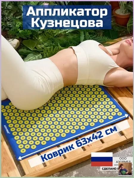Эксклюзивный аппликатор массажный