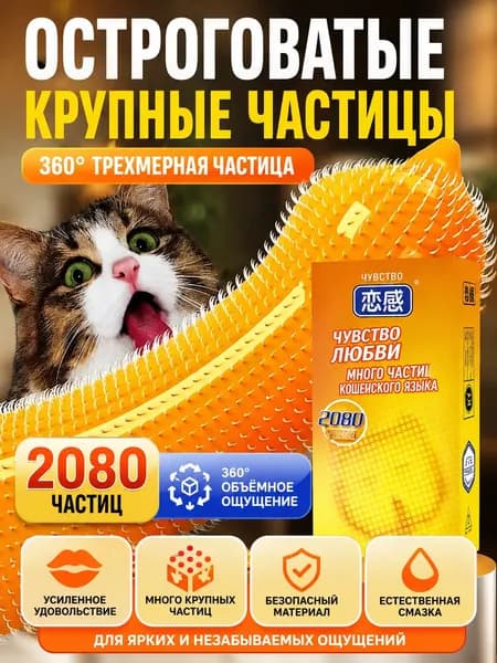 2080 частиц презерватива cat tongue длиной 160 мм * шириной 54 мм (10 шт.)