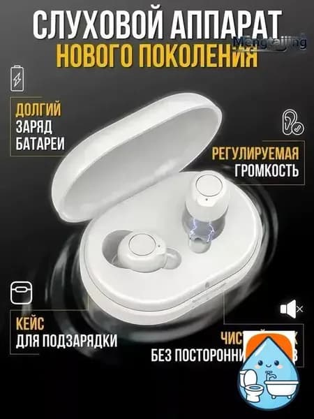 Слуховой аппарат: цифровое шумоподавление, 30 часов работы, зарядка Type-C