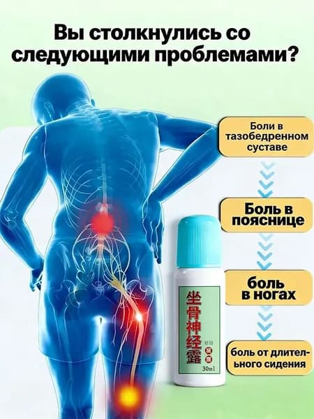 30г Мазь от ишиаса, для облегчения боли в пояснице и дискомфорта седалищного нерва, 1 шт глубоко прогревающая, для спины, поясничной зоны и суставов, натуральная формула