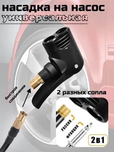 Насос