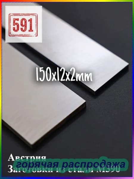Заготовки из стали M390 из Австрии