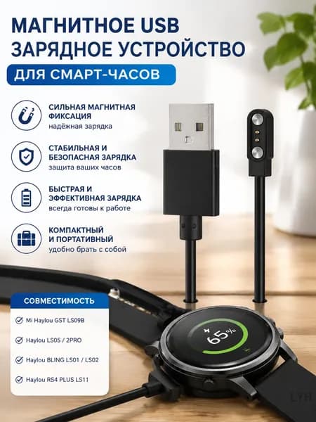 Зарядное устройство магнитное USB для смарт-часов
