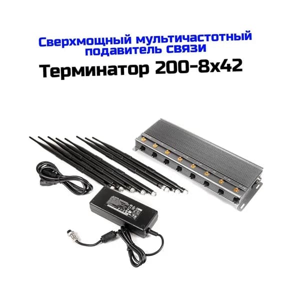 Устройство блокировки связи TERMINATOR 200 (8x42) (Q29377MP3) для офиса, аудиторий и конференций, подавление мобильной сети и интернета, контроль каналов, отключение Wi-Fi 2.4/5 ГГц
