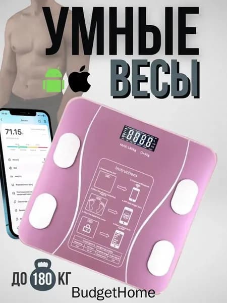 Напольные весы умные напольные электронные весы, нагрузка 180 кг, точность 5 г