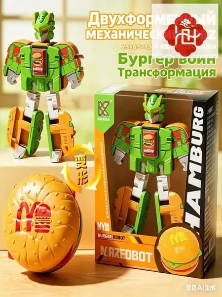 Трансформер МакДональдс Бургер, 2 режима трансформации