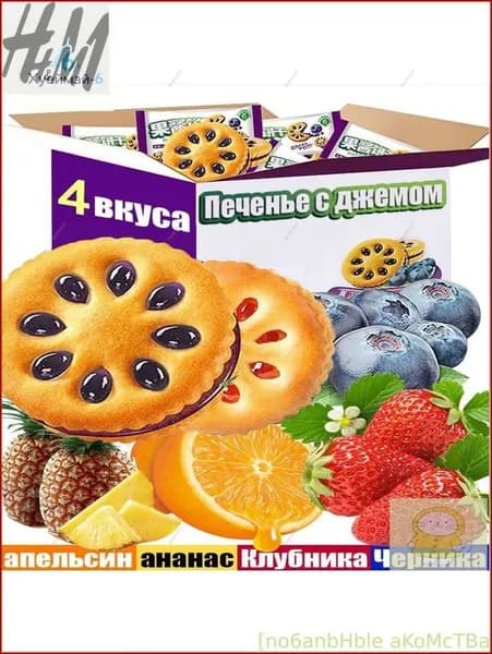 Китайское печенье с джемом в центре 20 шт