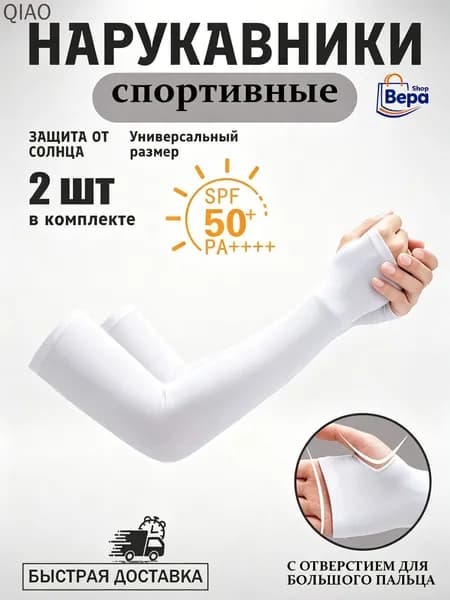 Спортивный компрессионный нарукавник