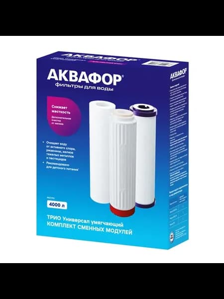 Набор картриджей B510-04-08 3 ступени