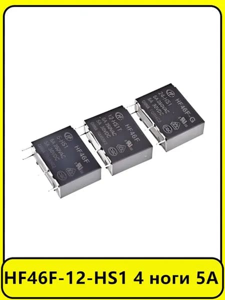 5 шт. реле HF46F-12-HS1 4 ноги 5A