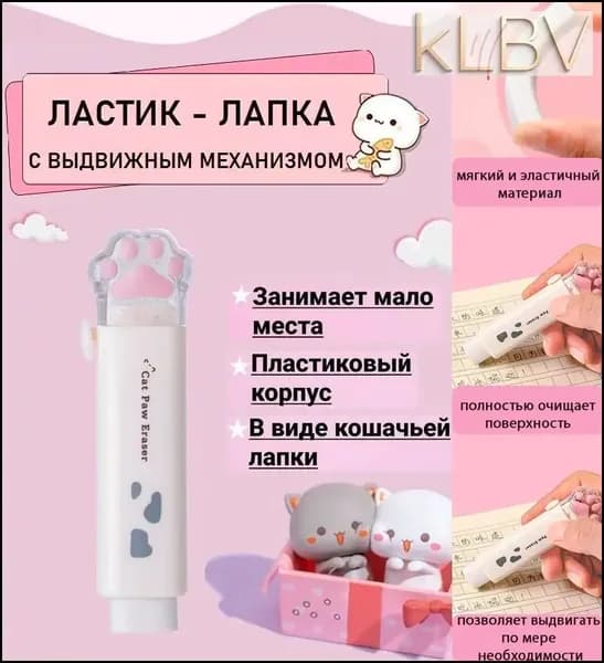Ластик выдвижной в форме кошачьей лапки (белый)