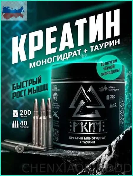 Креатин моногидрат порошок с таурином, черная смородина