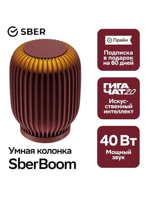 Умная колонка SberBoom, с GigaChat, марсианский красный