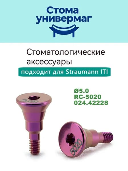 формирователь десны для макета совместимые с ITI Straumann RC 5020
