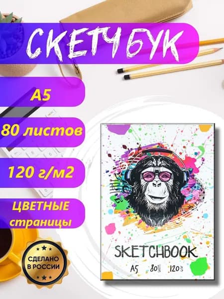 Miland Скетчбук A5, листов: 80
