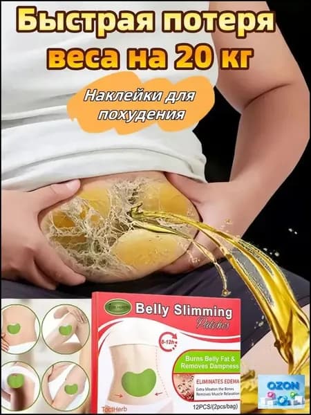 Пластырь для моделирования фигуры и живота, детокс-уход для тела