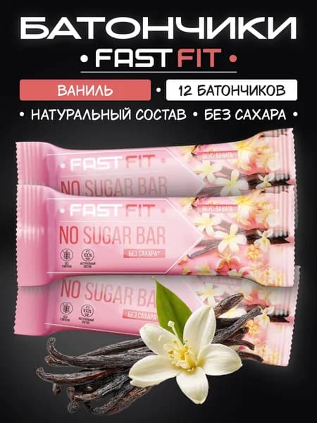 Протеиновые батончики без сахара FastFIT ваниль 12 шт/40г