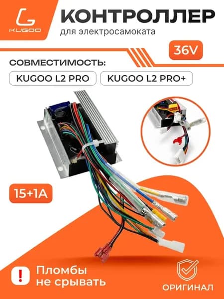 Контроллер L2 Pro для электросамоката