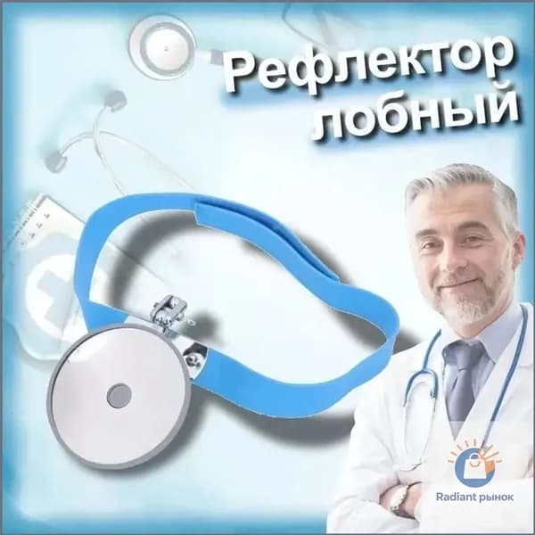 Регулируемое лобное зеркало медицинское серебристое, качественное, 1 шт.
