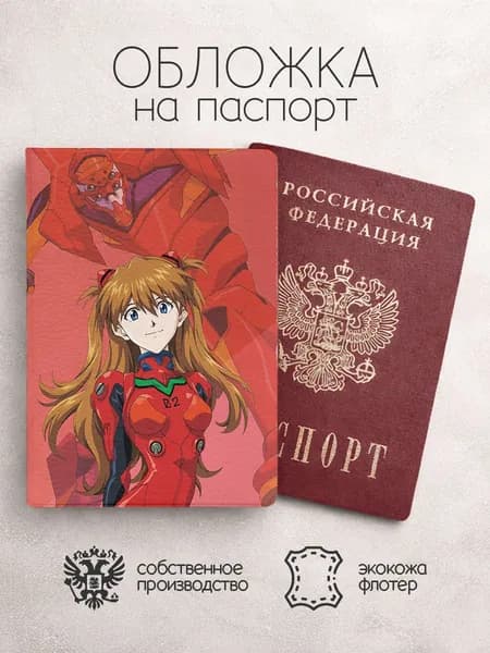 Обложка на паспорт Евангелион красная