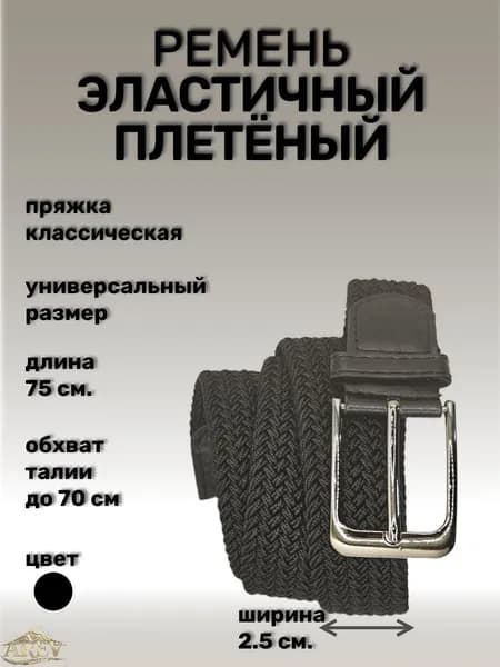 Ремень