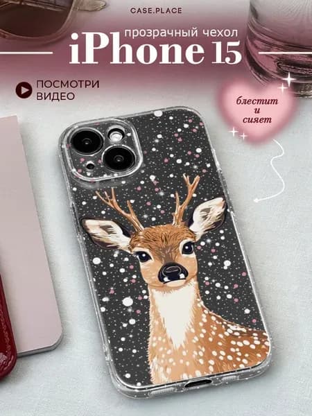 Чехол на iPhone 15 новогодний