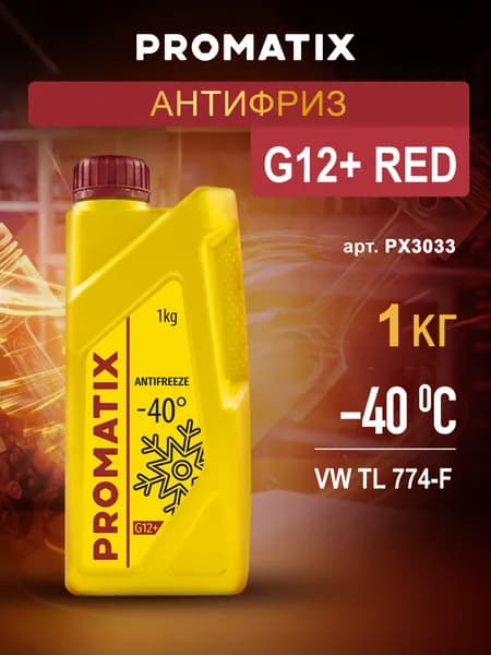 Антифриз готовый раствор 1 кг G12+ красный / PROMATIX PX3033