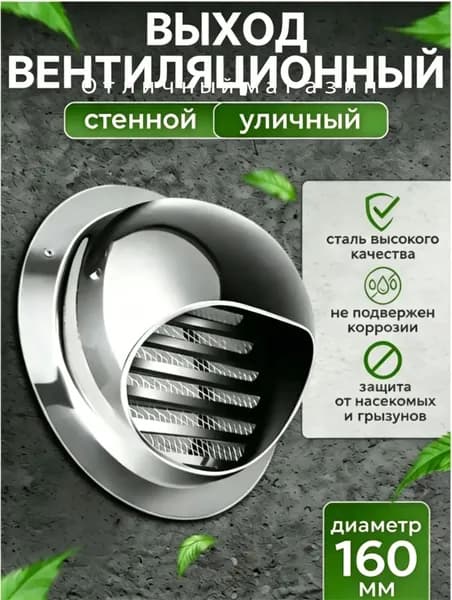 вентиляционный колпак с сеткой и фланцем ф160 мм