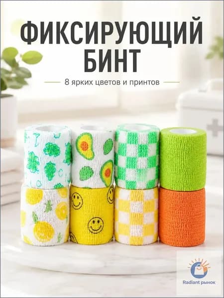 Эксклюзивный набор самофиксирующихся цветных бинтов