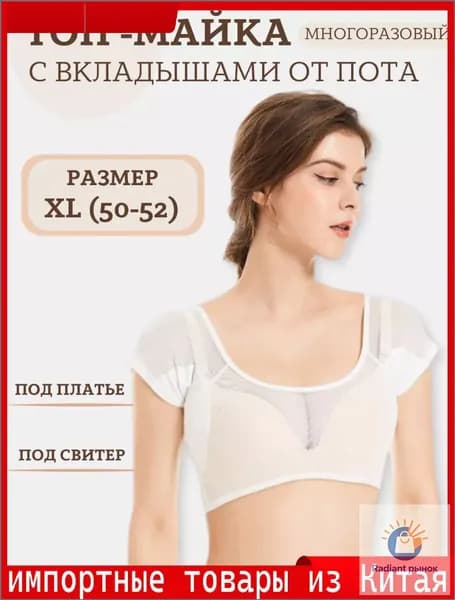 Вкладыши от пота, 1 шт.