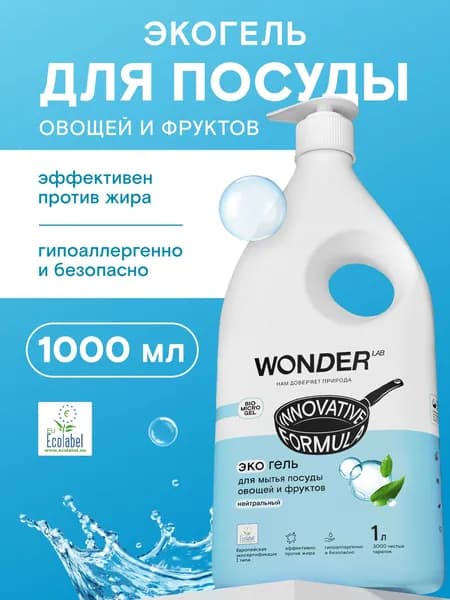 Средство для мытья посуды, овощей и фруктов, экологичный гель для посуды, с нейтральным ароматом (без запаха), 1 л