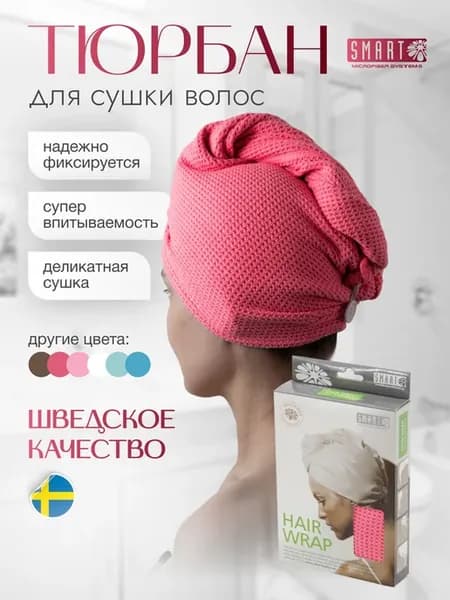 Вафельное полотенце тюрбан для волос