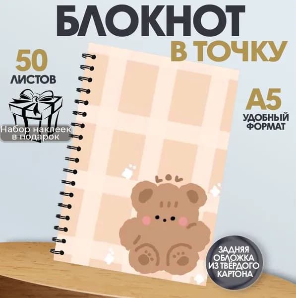 Блокнот А5 арты Милые мишки