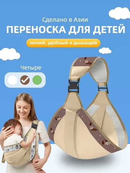 Слинг для переноски новорожденных, универсальная для 0-36 месяцев, дышащая,Сделано в Азии