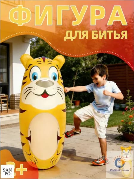 Фигура для битья, 91х72см, для детей 3