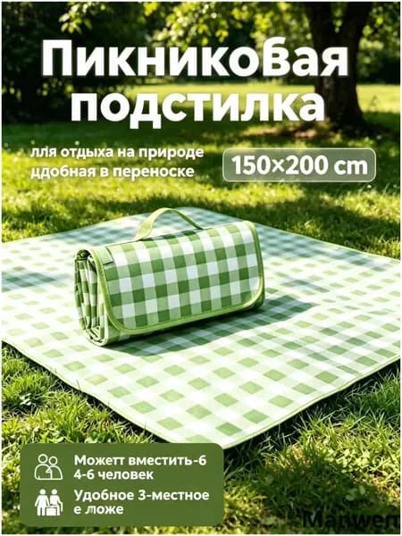 Складной пикниковый коврик в клетку 150*200 см, водонепроницаемый с ручкой