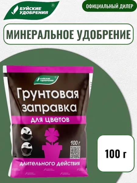 Грунтовая заправка для цветов 100 гр