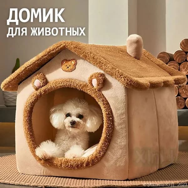 Мягкий домик для кошек, качественная лежанка для мелких собак
