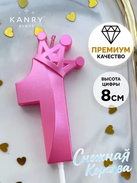 Свечи для торта цифра 1, 8 см, 1 шт