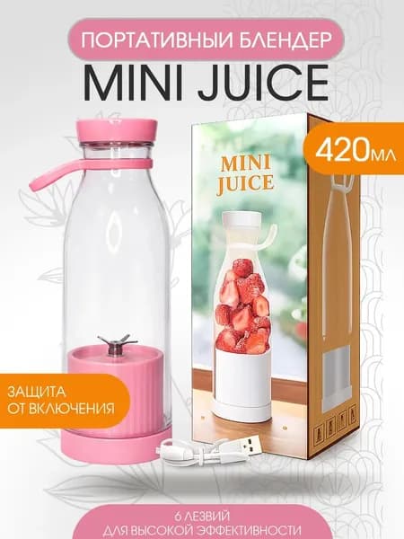 Портативный блендер Блендер MINI JUICE Розовый, розовый
