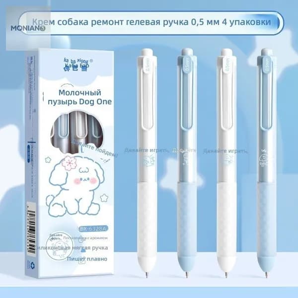 Сменные стержни для гелевых ручек 0,5 мм с ароматом: Набор из 4 шт. Сливочный щенок