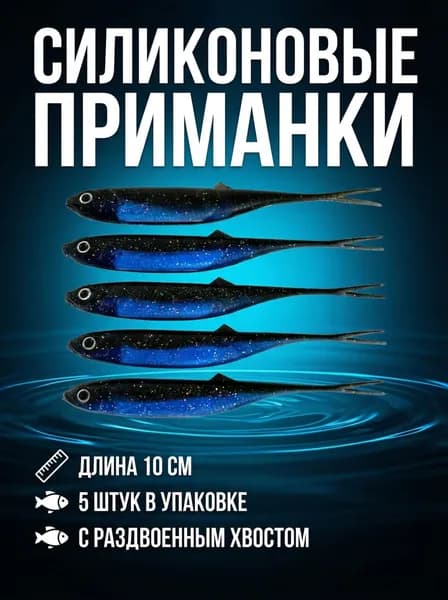Приманка силиконовая DIAMOND flash-j4 100мм/темная с блестками / синяя /виброхвост /для судака/ окуня /щуки /зимняя /летняя рыбалка/ набор
