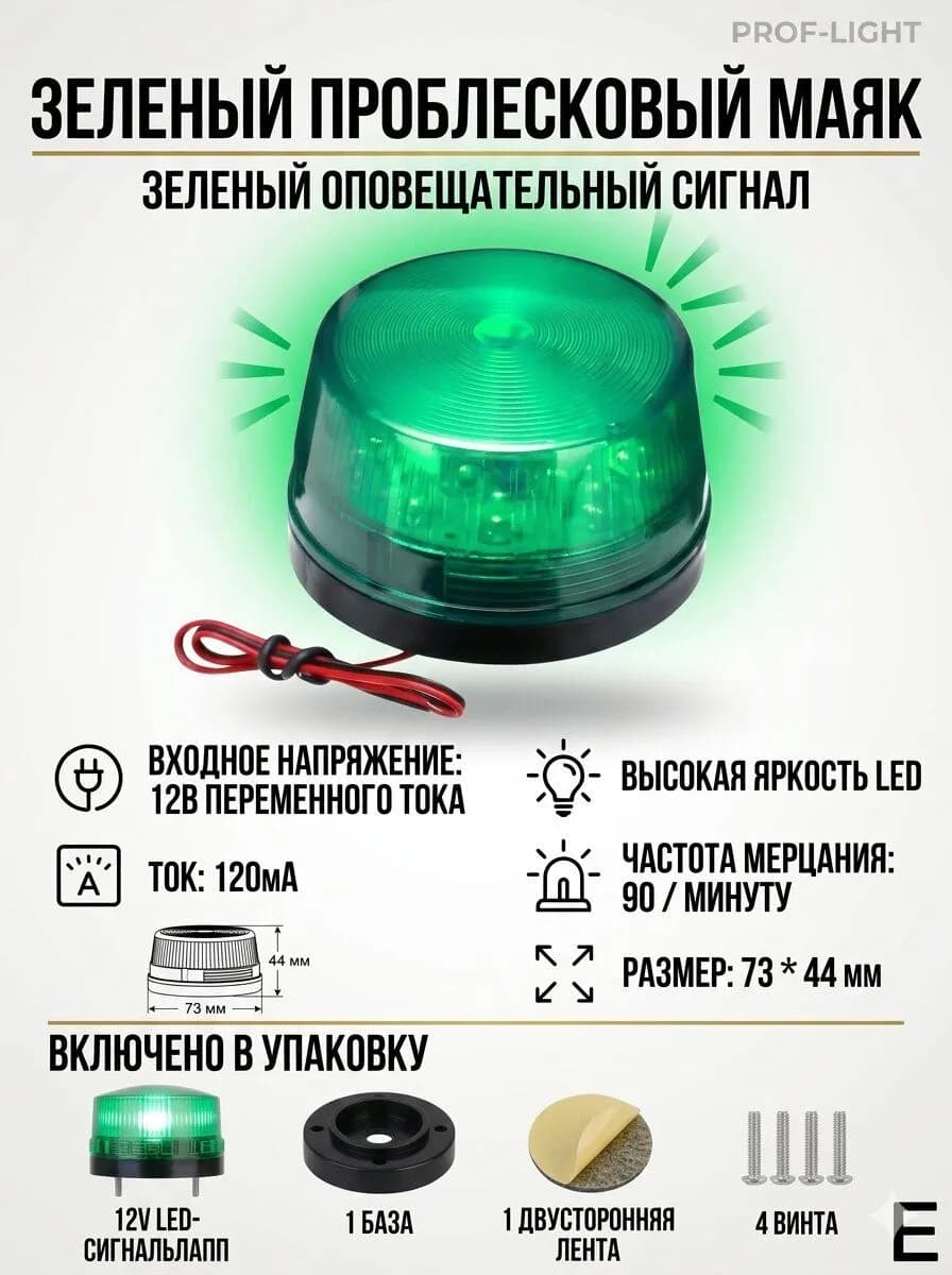 Светофор, 1 шт.