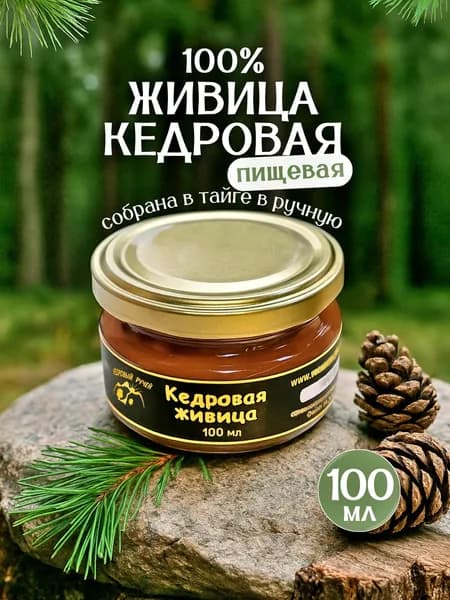 Кедровая живица пищевая, 100мл