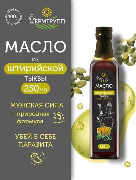 Масло тыквенное ФЕРМГРУПП, 250 мл